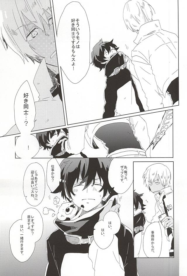 LOVE STOP! page 12 full