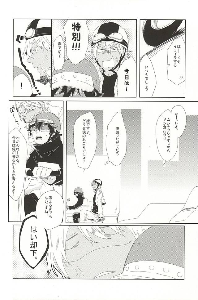 LOVE STOP! page 5 full