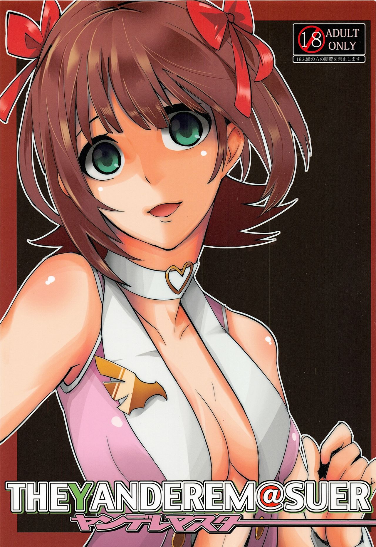 THEYANDEREM@SUER -Haruka hen- page 1 full
