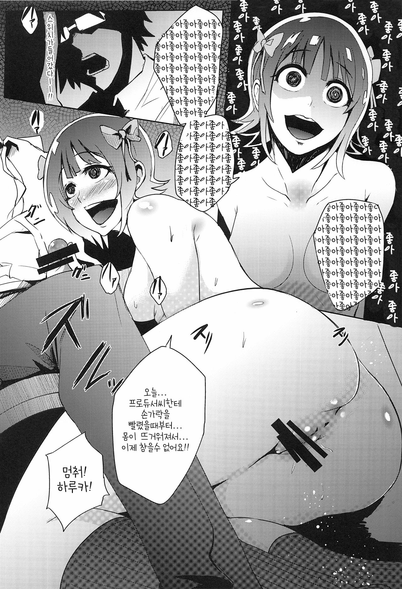 THEYANDEREM@SUER -Haruka hen- page 11 full