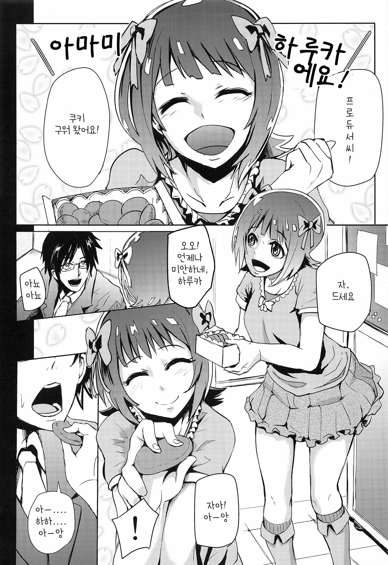 THEYANDEREM@SUER -Haruka hen- page 3 full
