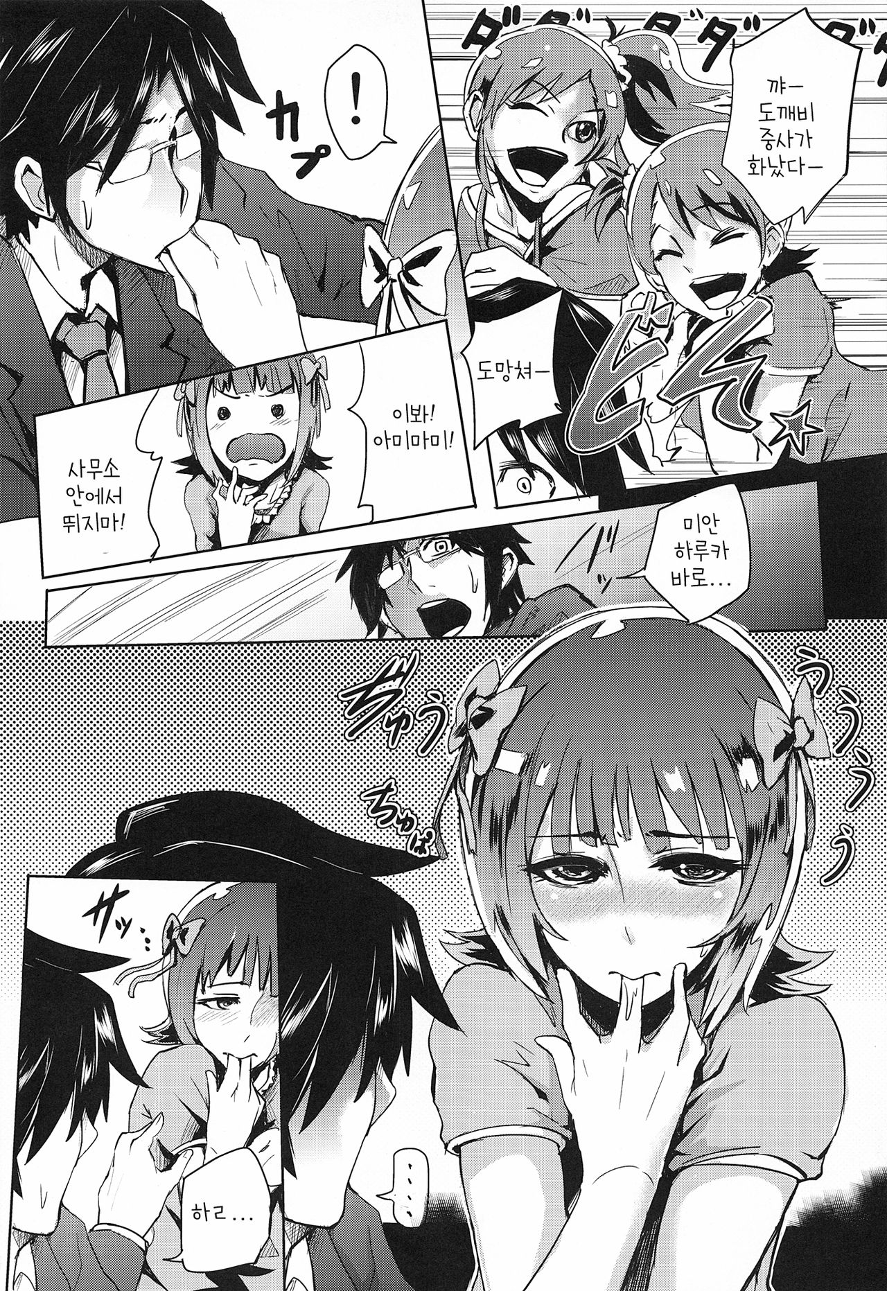 THEYANDEREM@SUER -Haruka hen- page 4 full