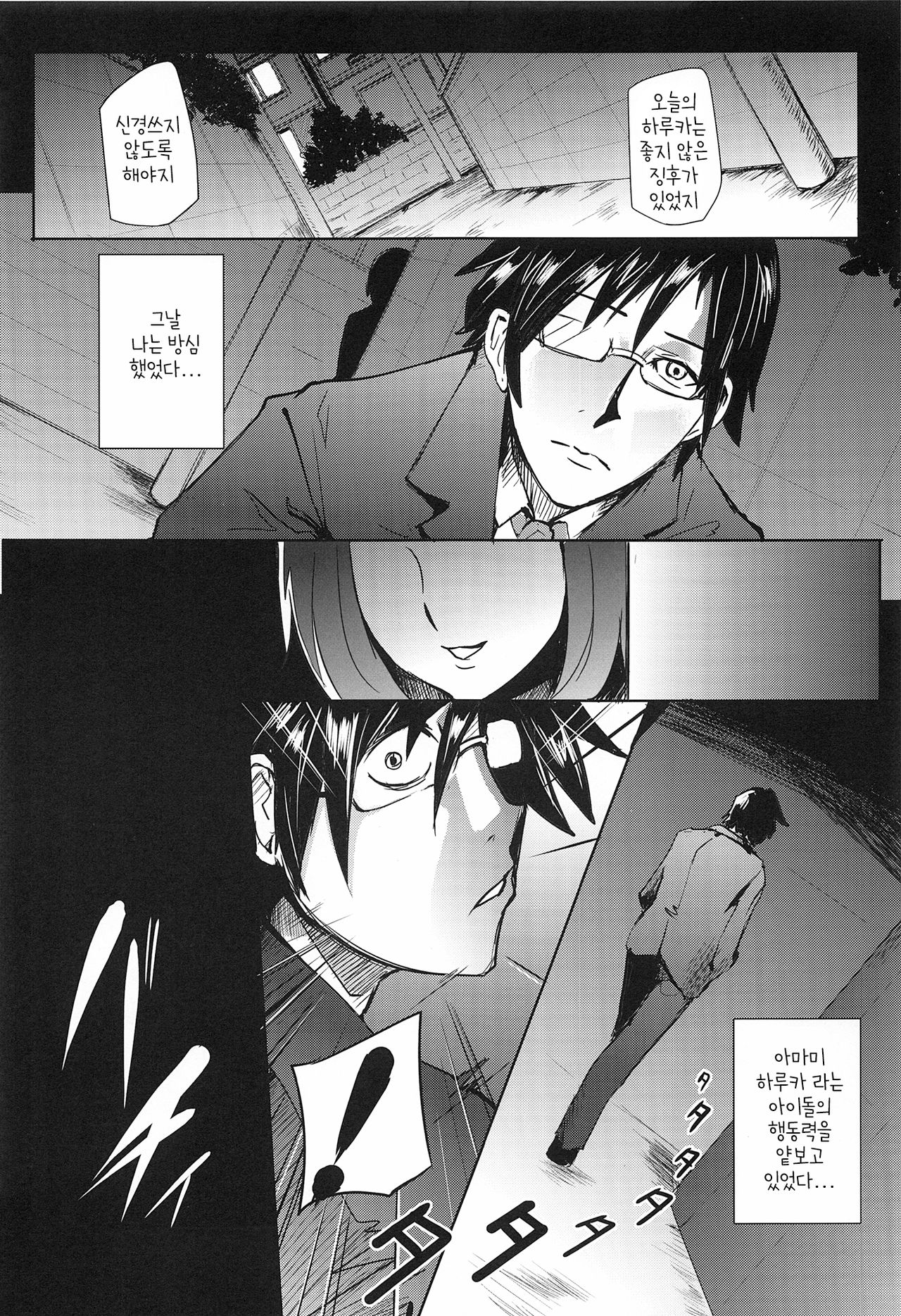 THEYANDEREM@SUER -Haruka hen- page 5 full