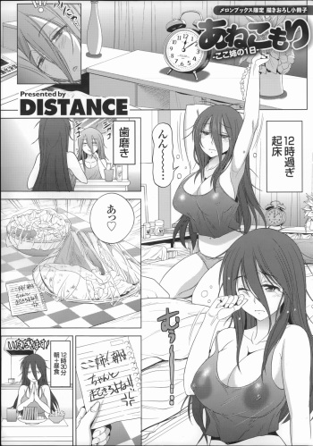 [Distance] Anekomori ~Koko-nee no Ichinichi~ (Anekomori Melonbooks Shousasshi) cover