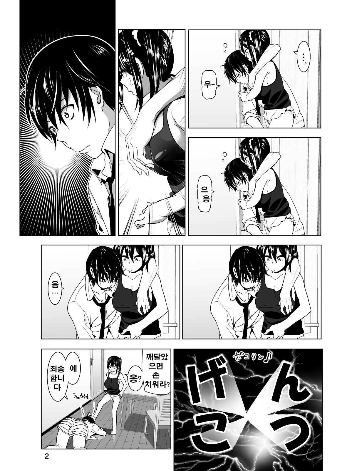 Imouto no Oppai ga Marudashi Datta Hanashi 3 | 여동생의 가슴이 드러났던 이야기 3 page 3 full
