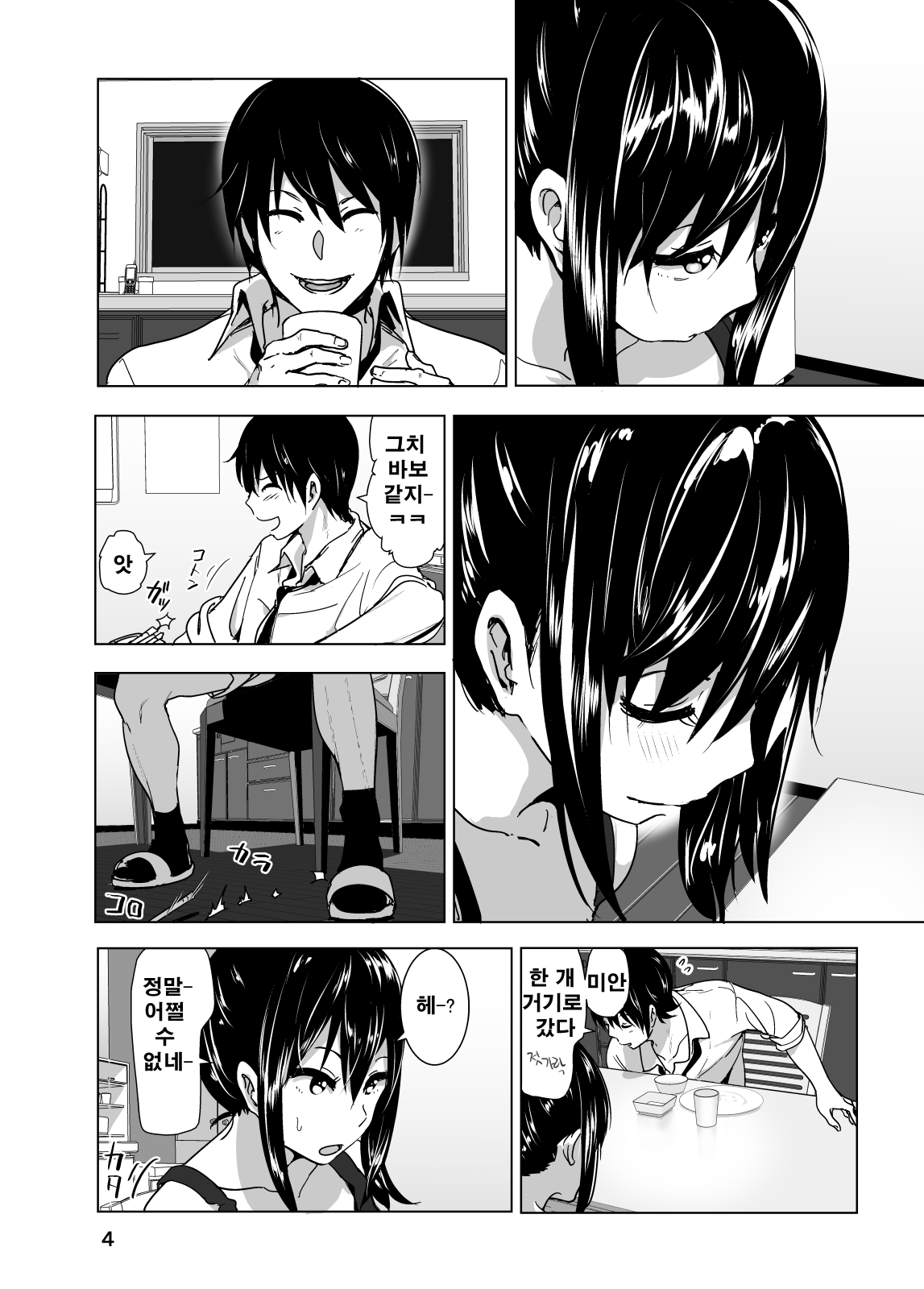 Imouto no Oppai ga Marudashi Datta Hanashi 3 | 여동생의 가슴이 드러났던 이야기 3 page 5 full