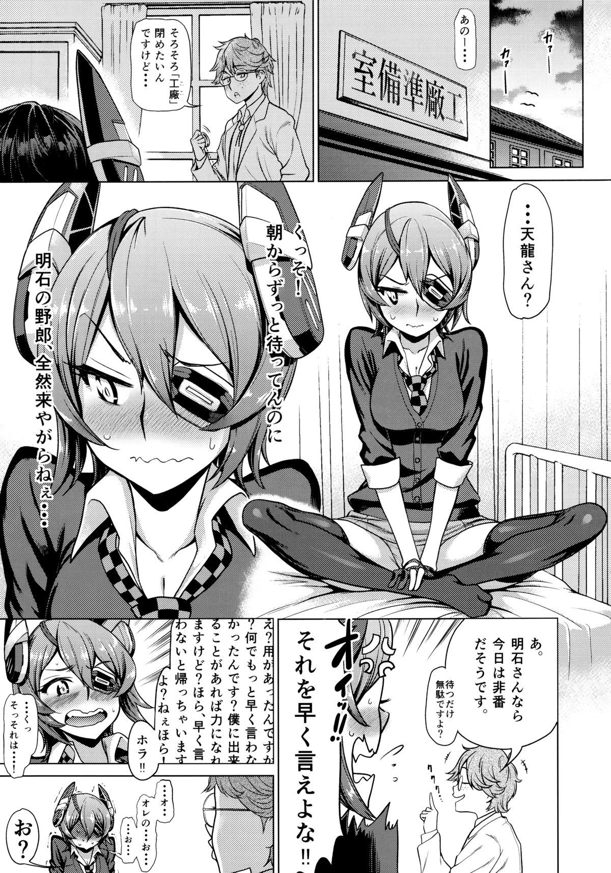 Sorede Ii noka? Tenryuu-chan. page 4 full