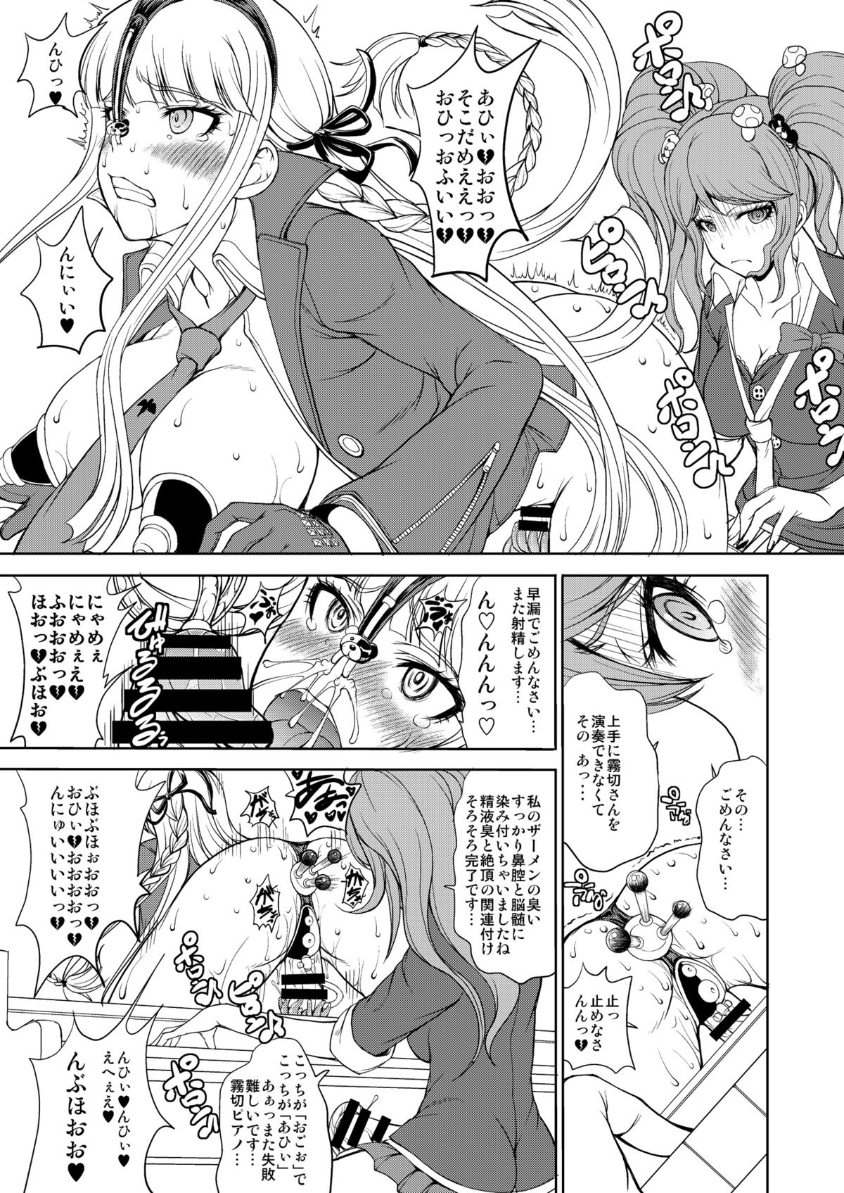 Enoshima Sensei no Chou Zetsubouteki Zecchou Jugyou page 12 full