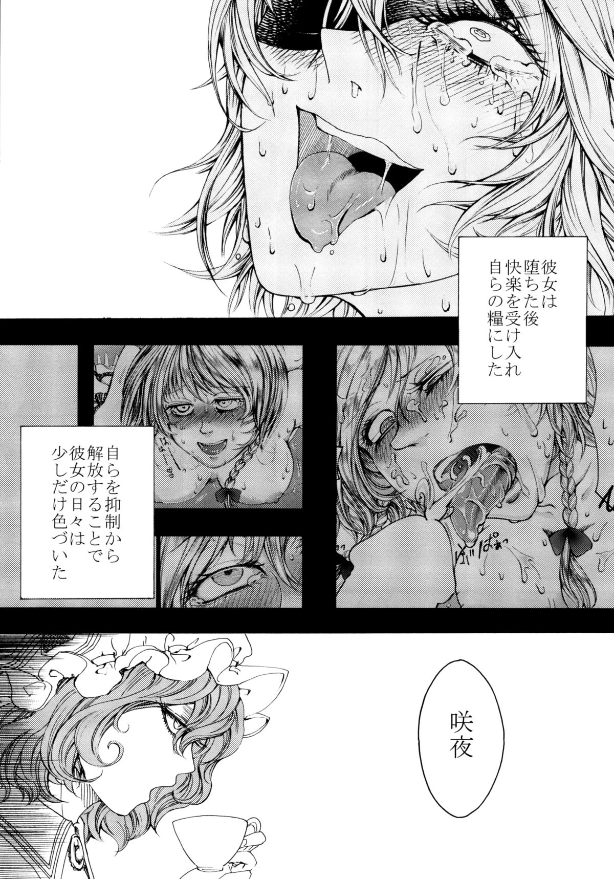 Sakuya Yokubou Gyakuten page 11 full