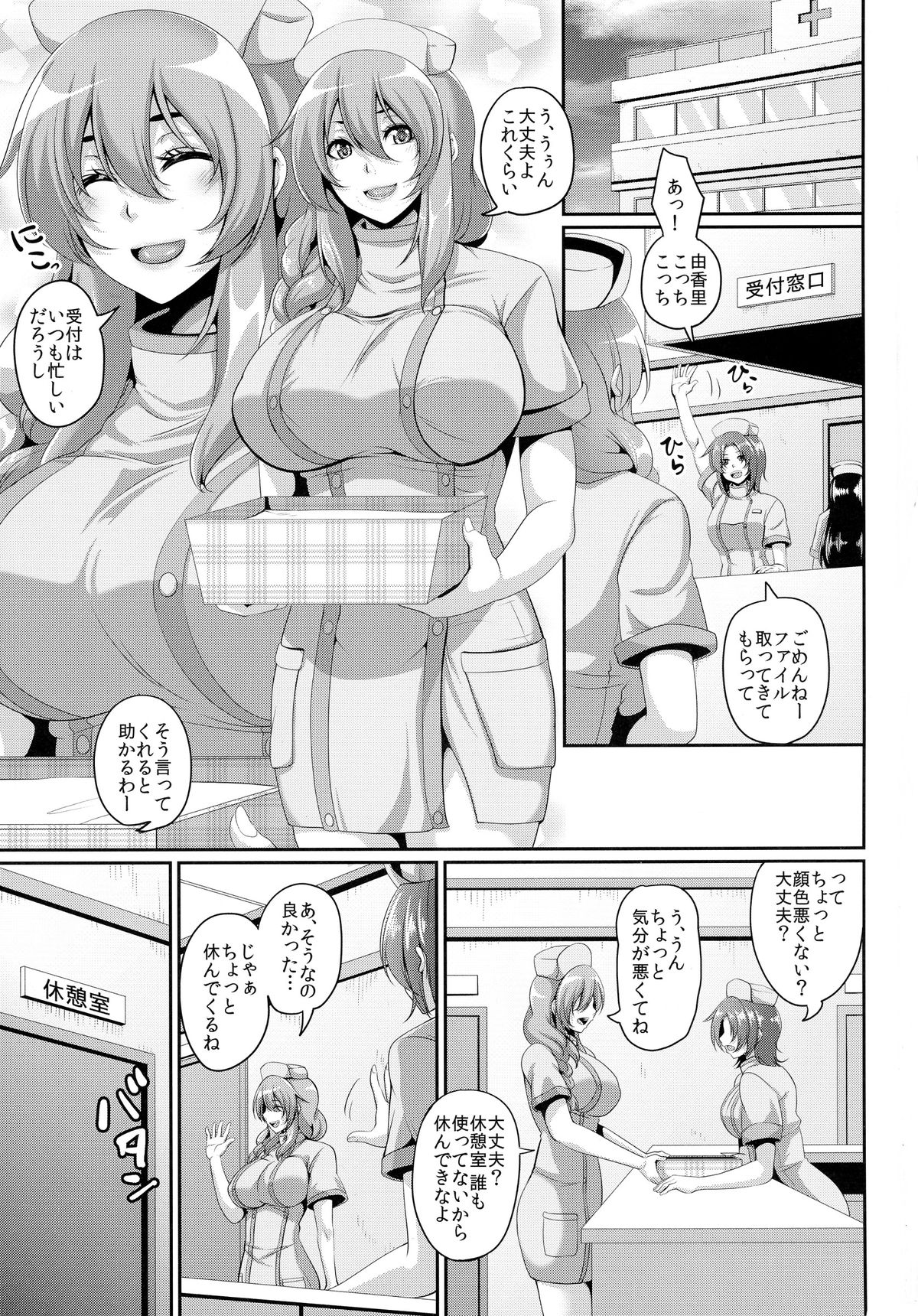 Hidai! Kakuchou! Nikubenki Kaizou Shinryou page 3 full