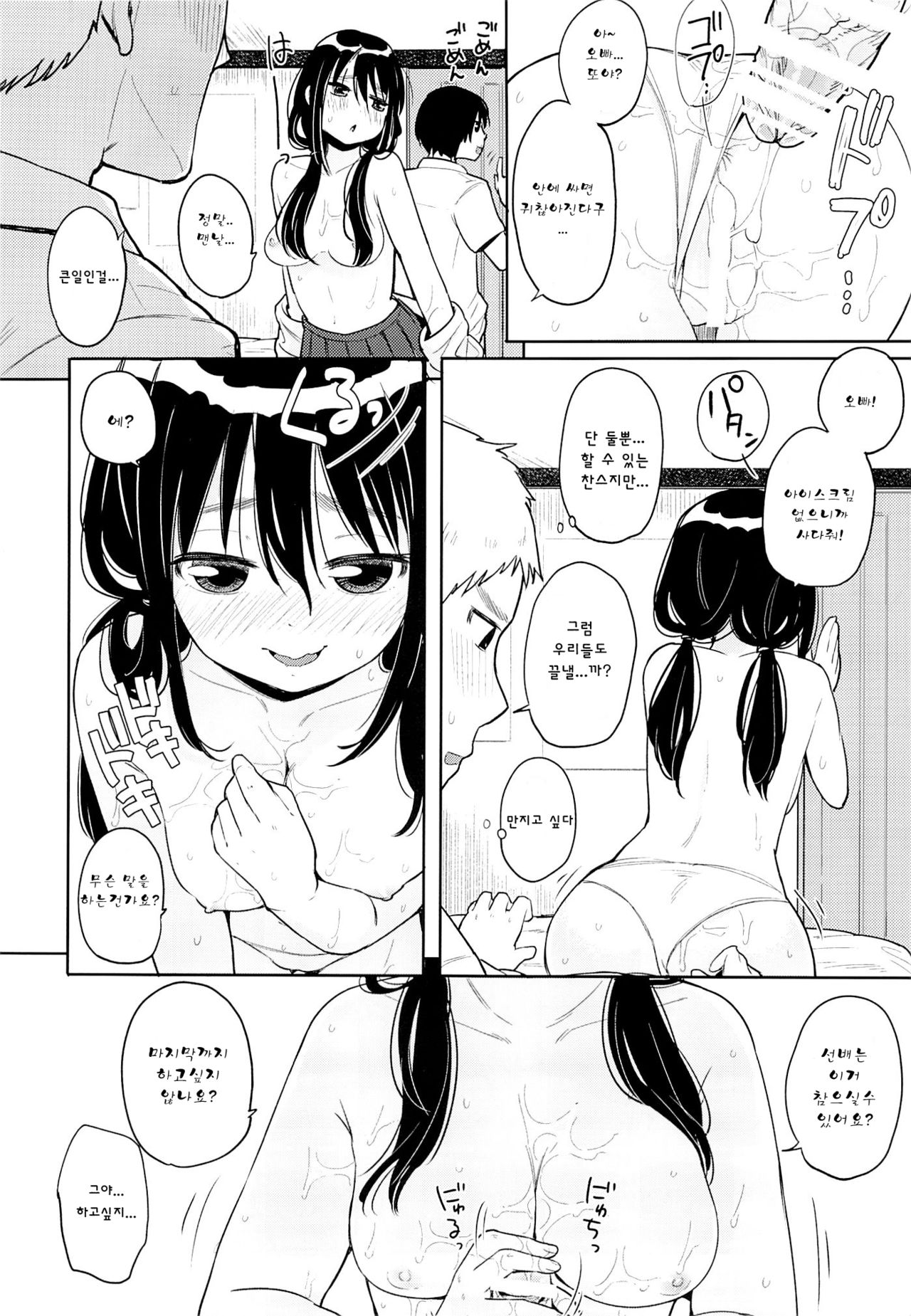 Imouto Kashidashi Masu. page 11 full