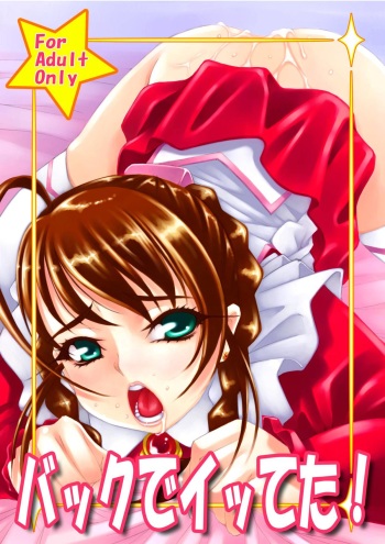 [Matsuge Antenna (Maihara Matsuge)] Back de Itteta! (Mai-Otome) [Digital] cover
