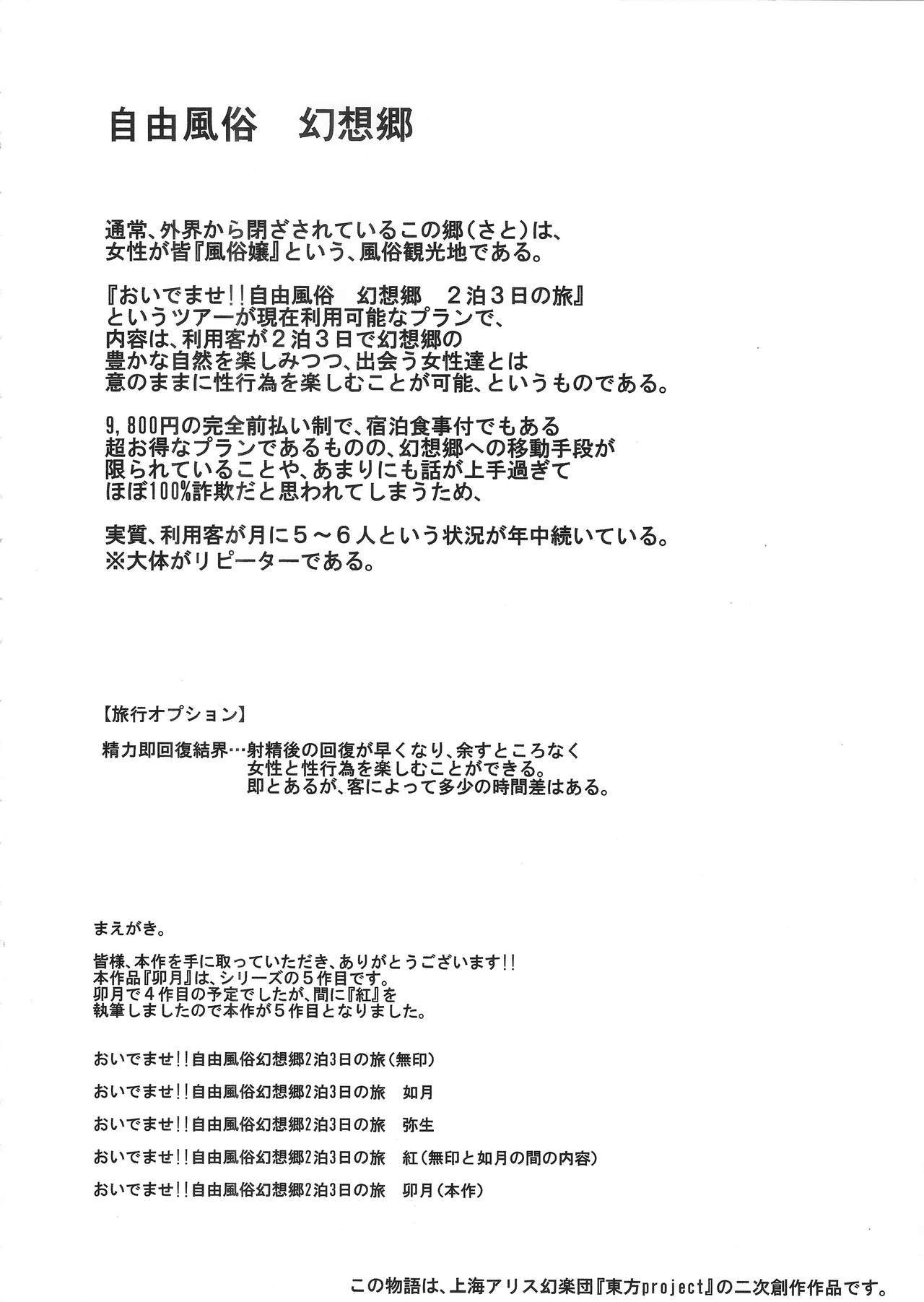 Oidemase!! Jiyuu Fuuzoku Gensoukyou 2-haku 3-kka no Tabi - Uzuki page 3 full