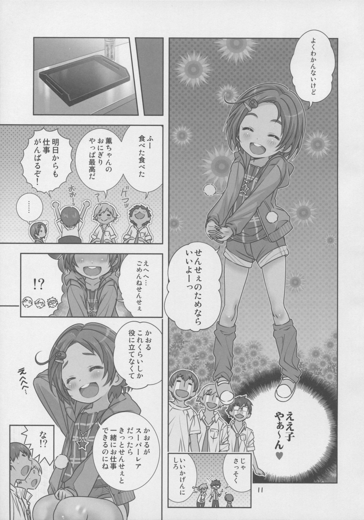 NINA★KAORU page 11 full