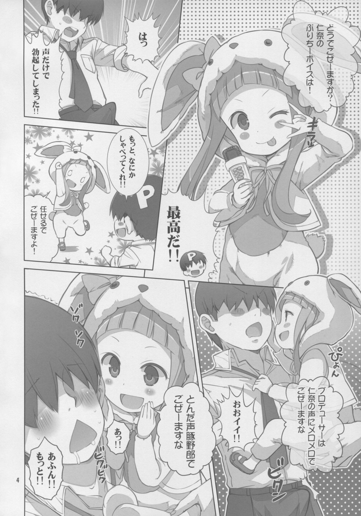 NINA★KAORU page 4 full
