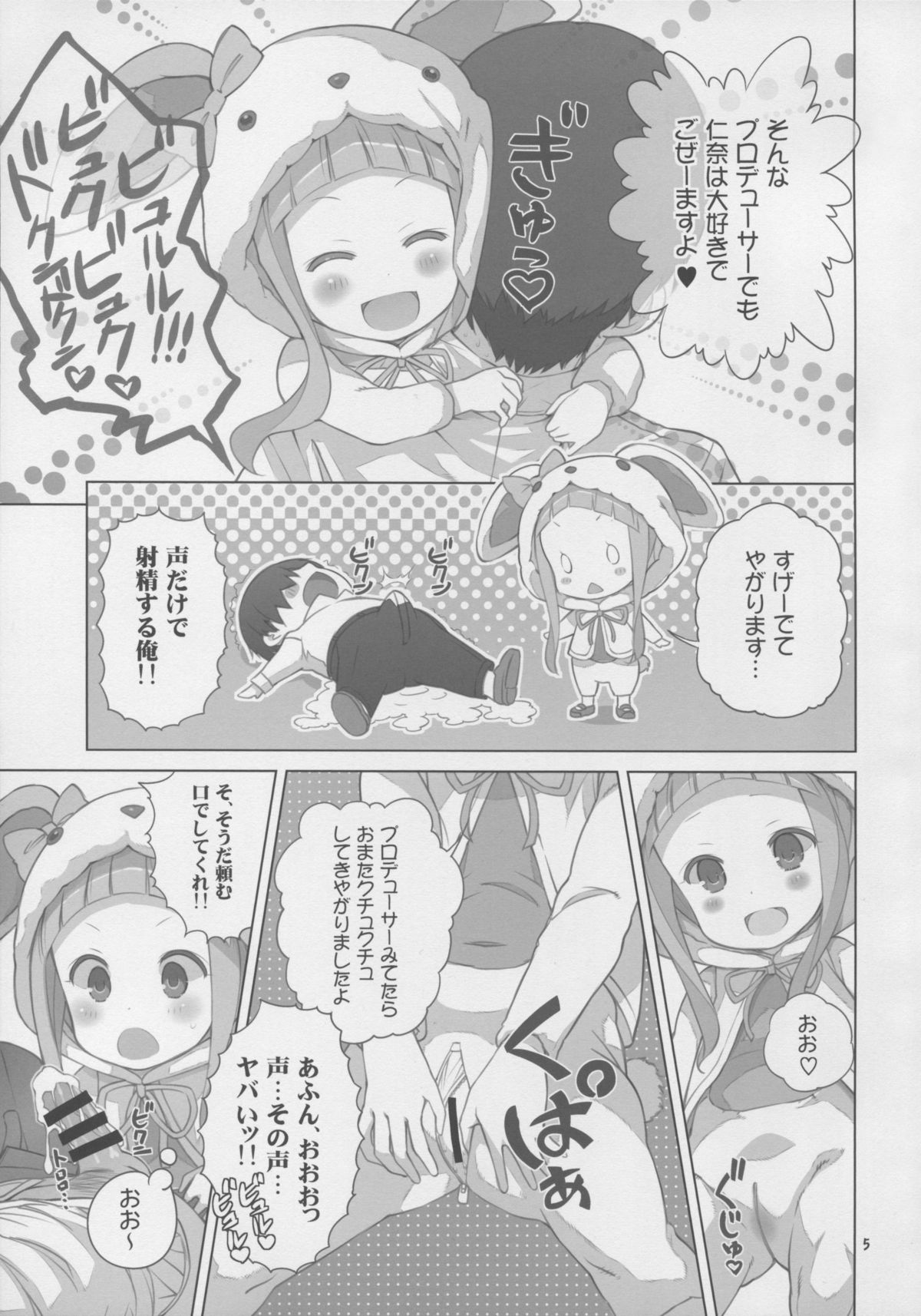 NINA★KAORU page 5 full