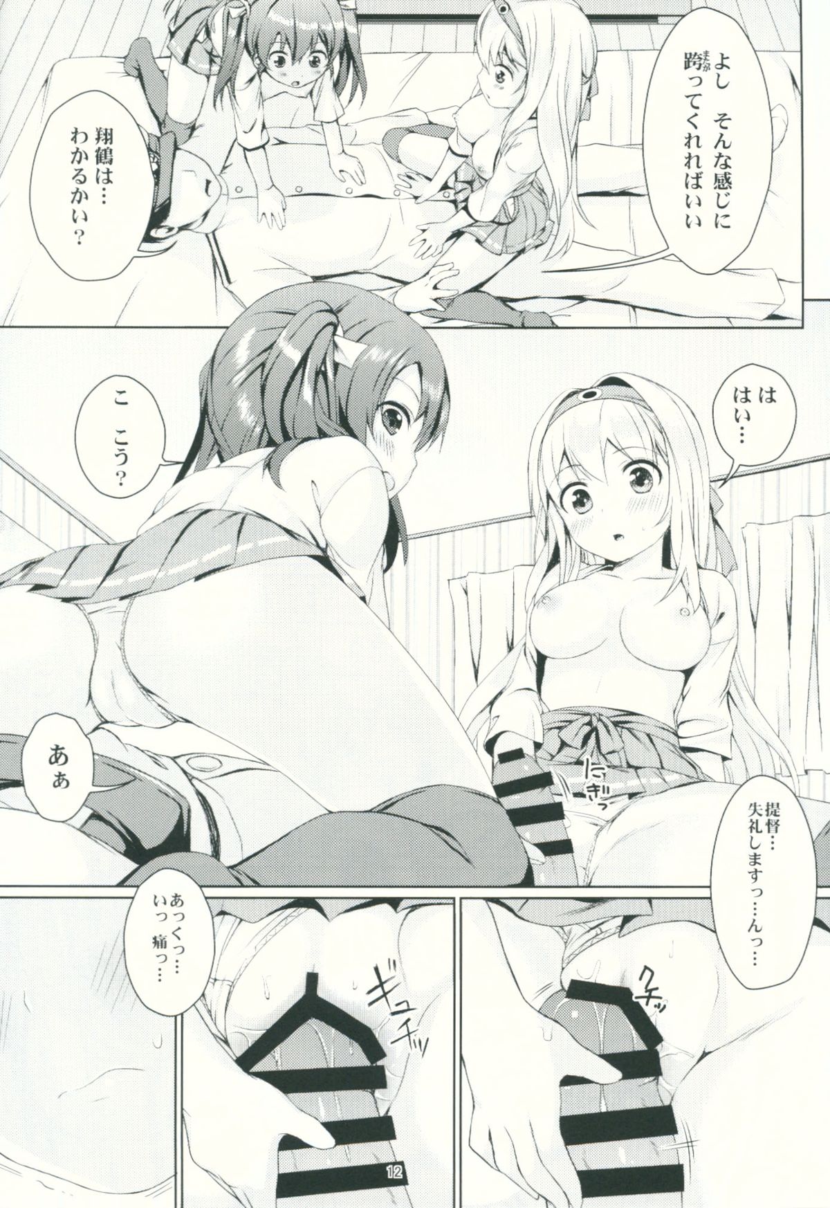 Shoukaku Zuikaku no Gohoushi Maintenance page 11 full