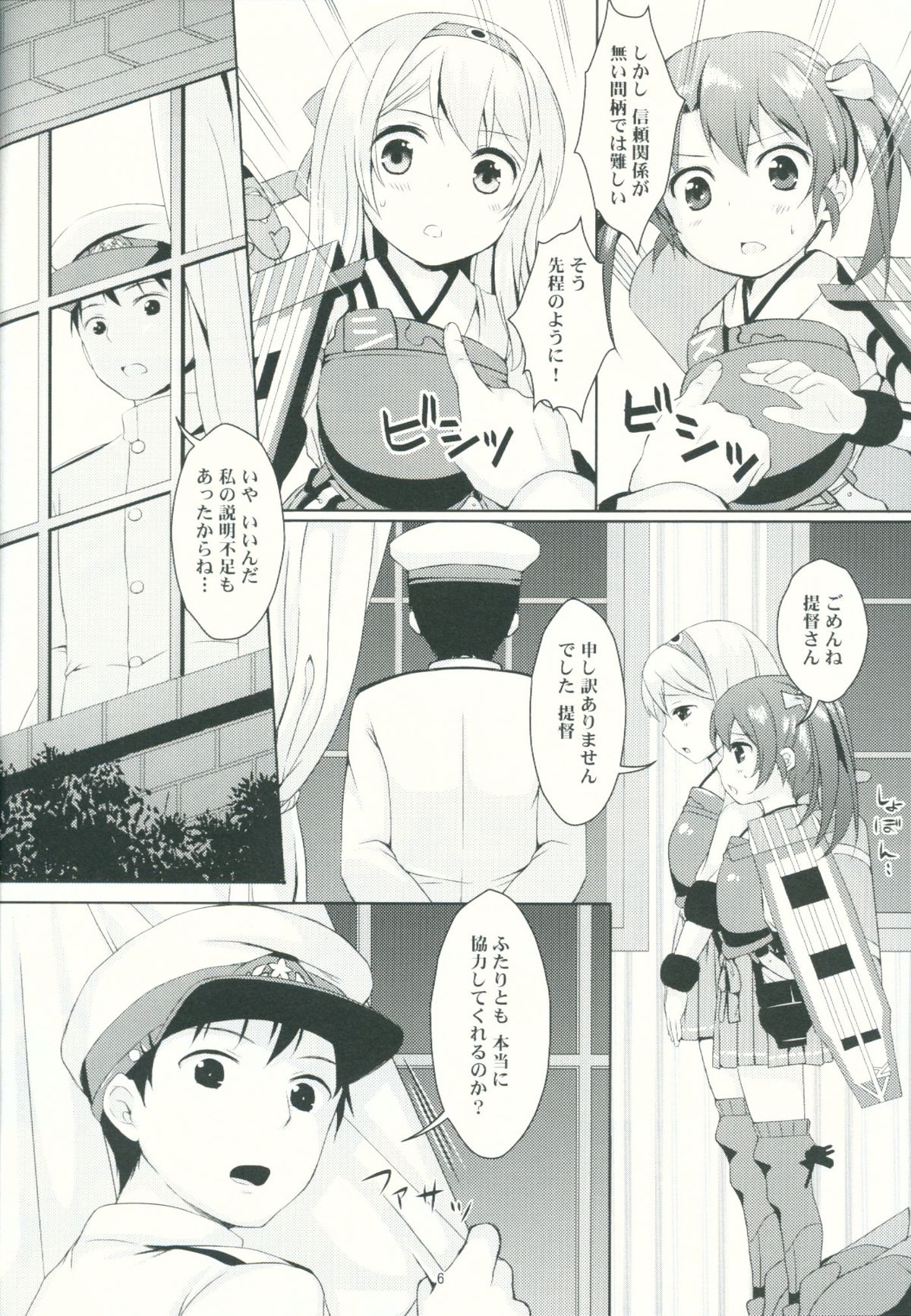 Shoukaku Zuikaku no Gohoushi Maintenance page 5 full