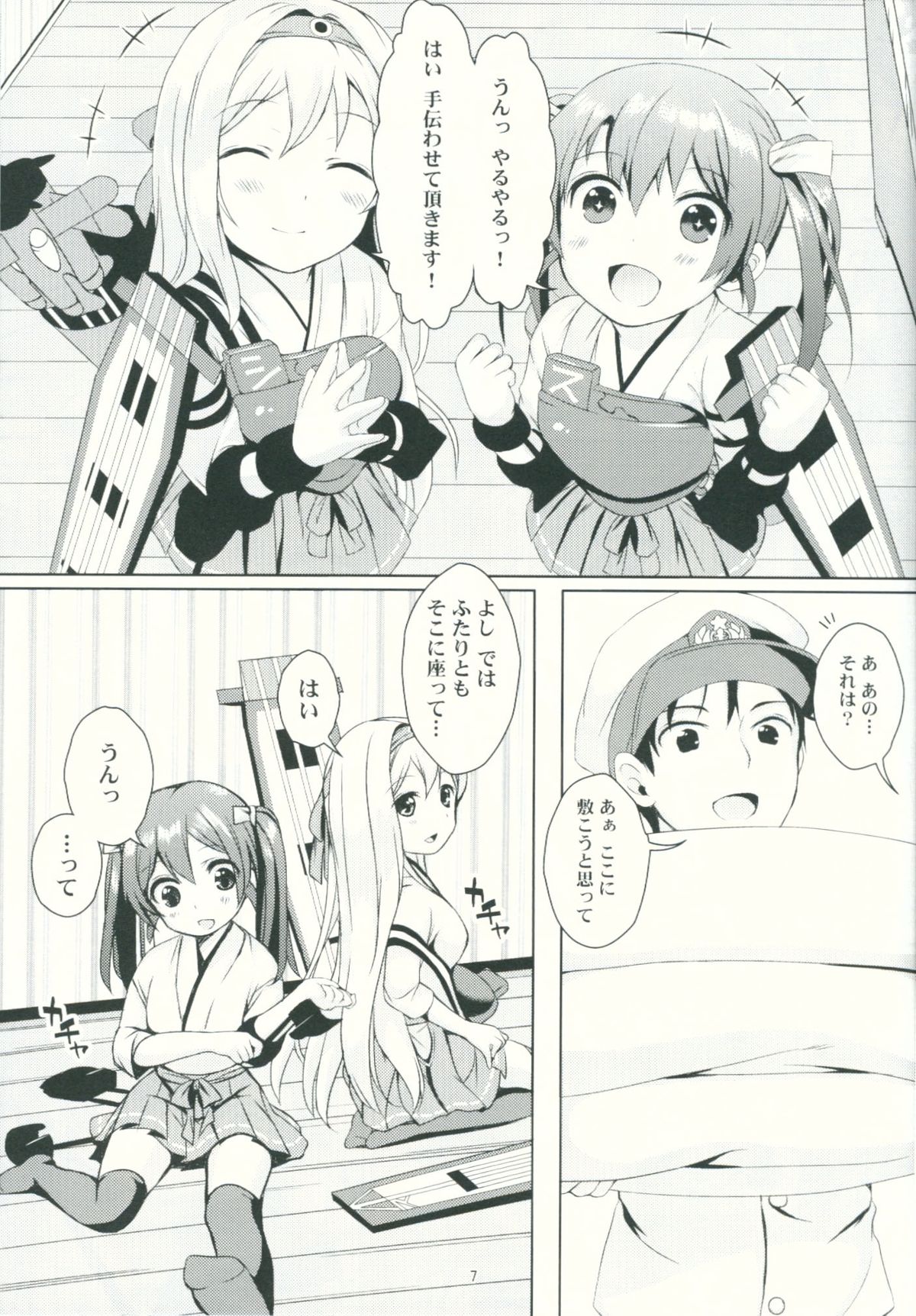 Shoukaku Zuikaku no Gohoushi Maintenance page 6 full