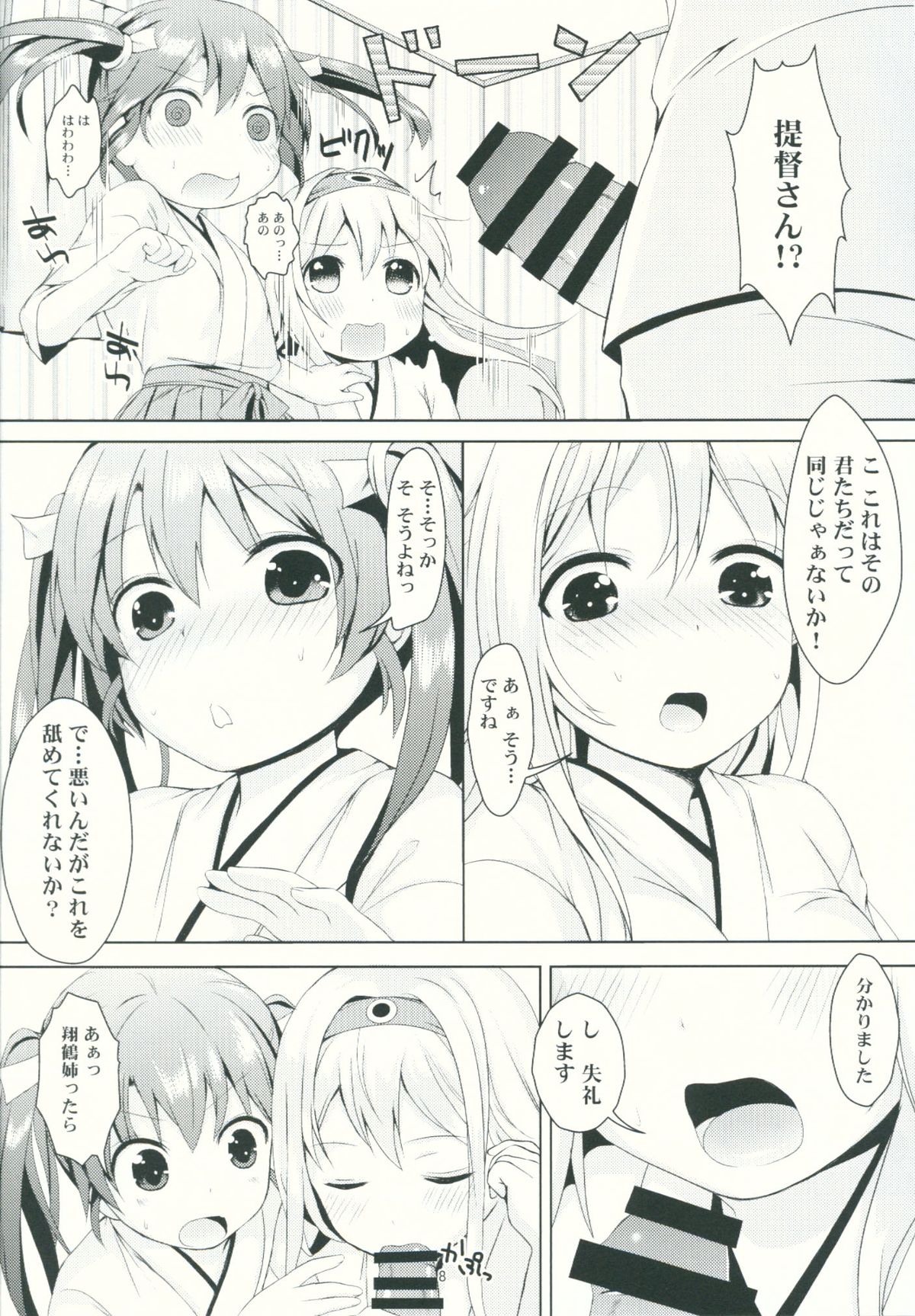 Shoukaku Zuikaku no Gohoushi Maintenance page 7 full