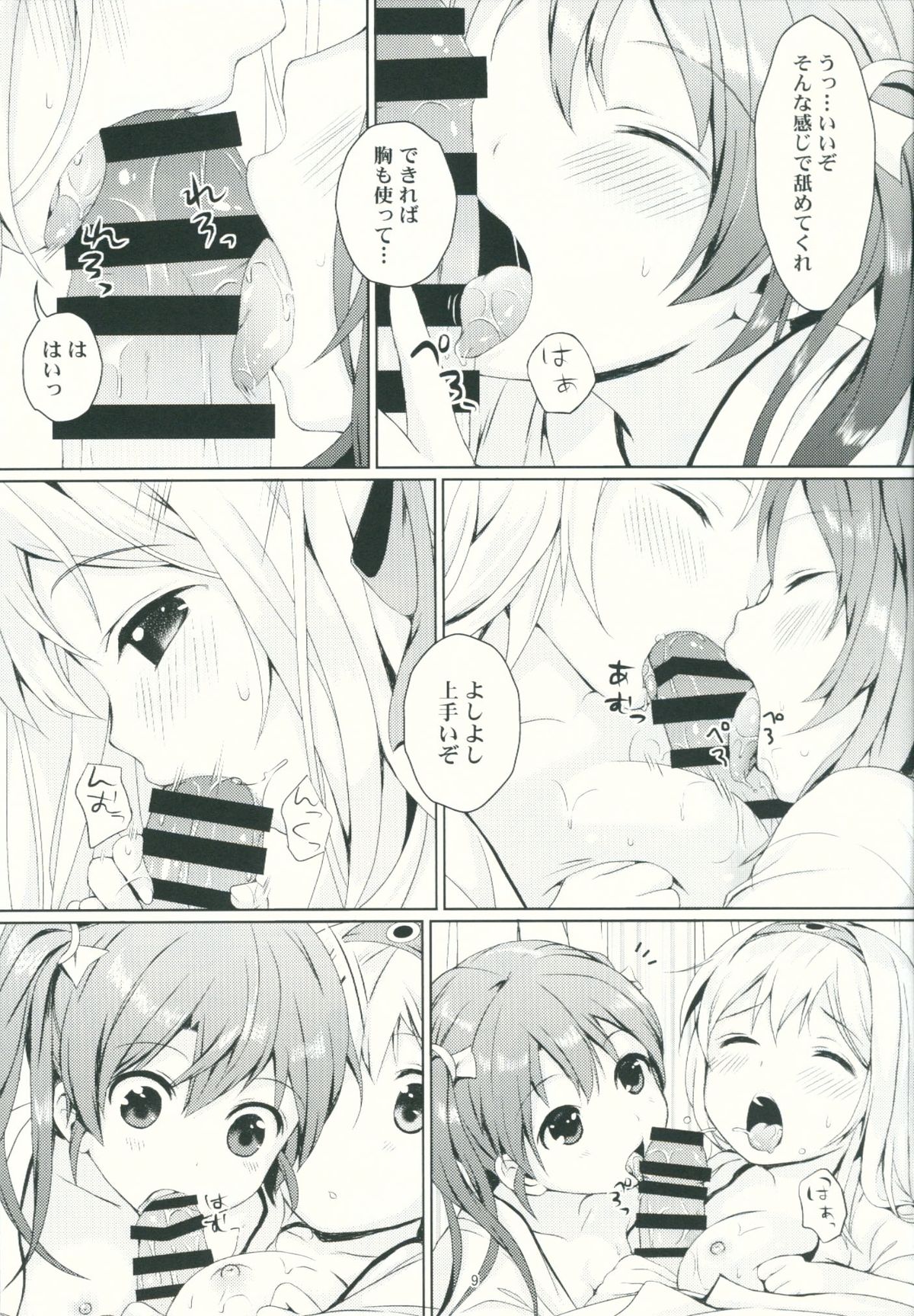 Shoukaku Zuikaku no Gohoushi Maintenance page 8 full