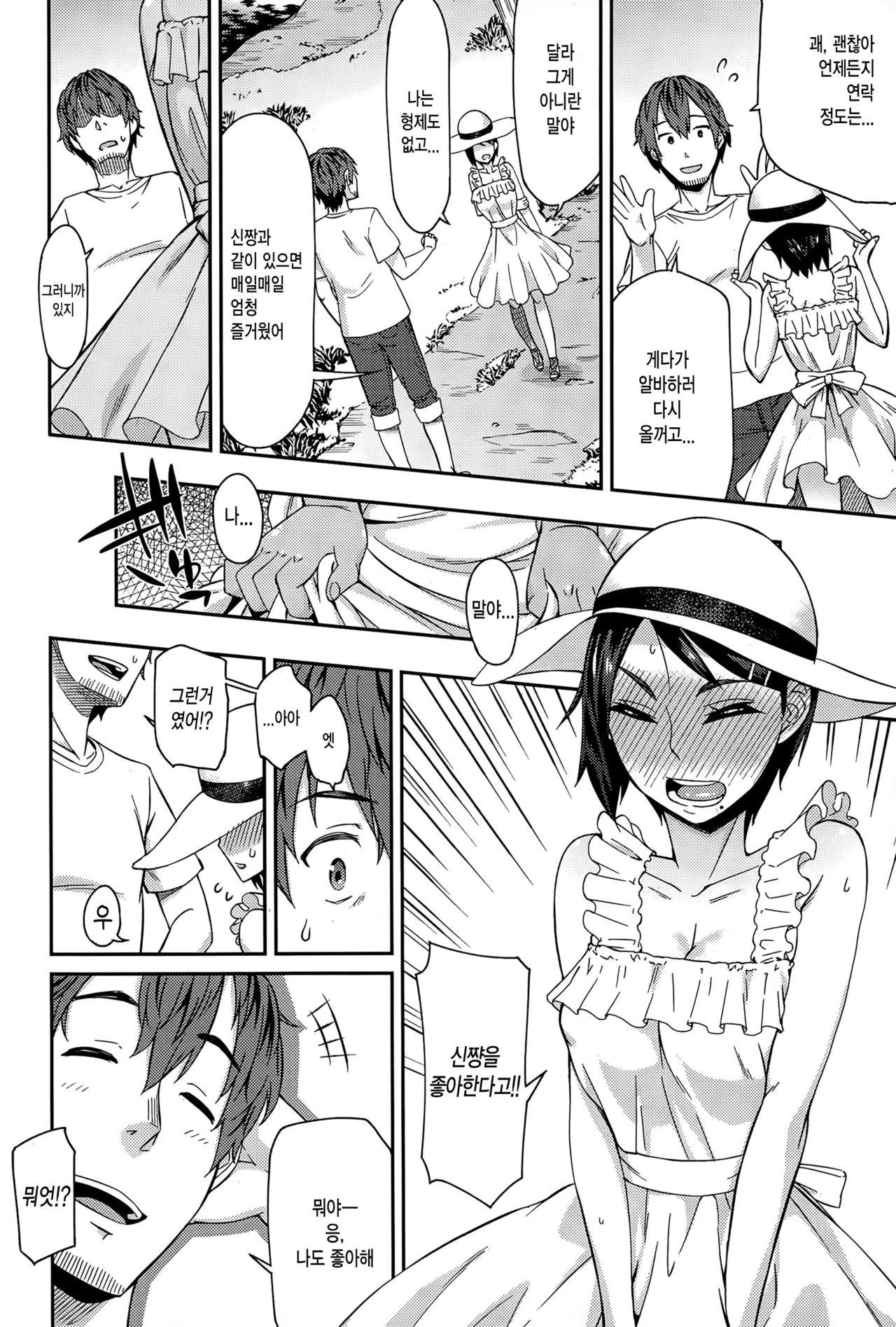 Hanamizuki Zenpen page 9 full