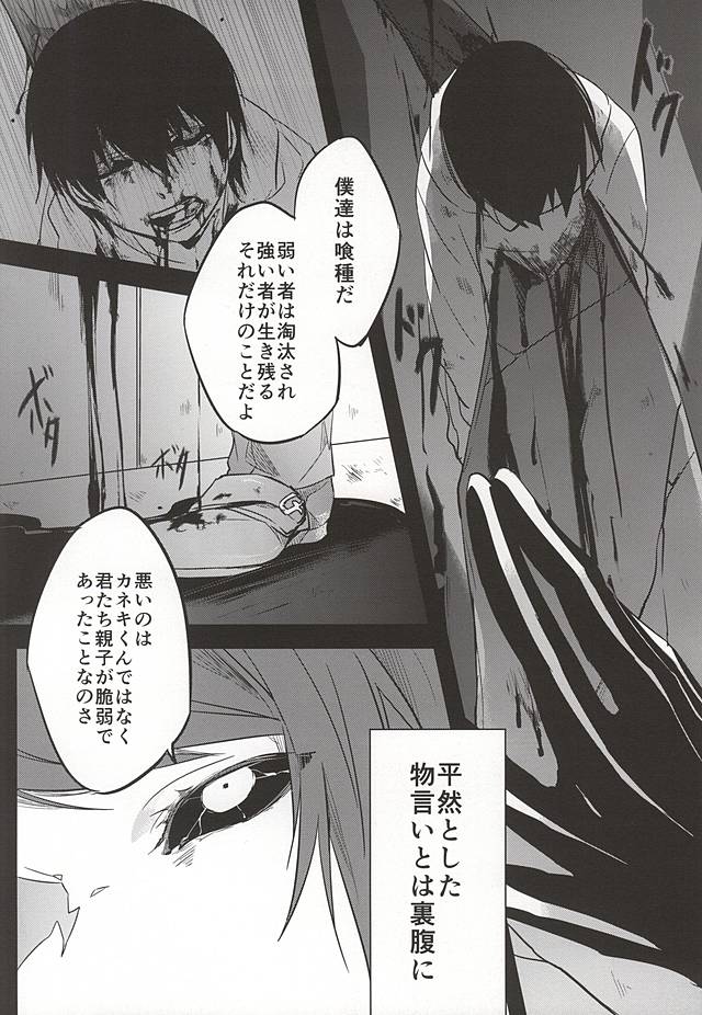 Kimi nara Hitori de Kuchihatero page 11 full