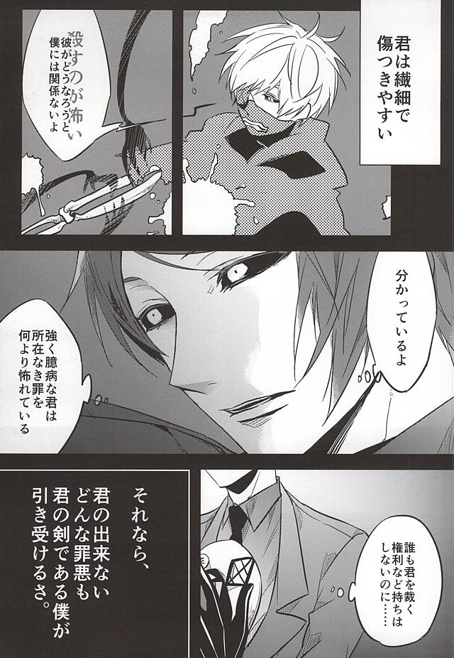 Kimi nara Hitori de Kuchihatero page 12 full