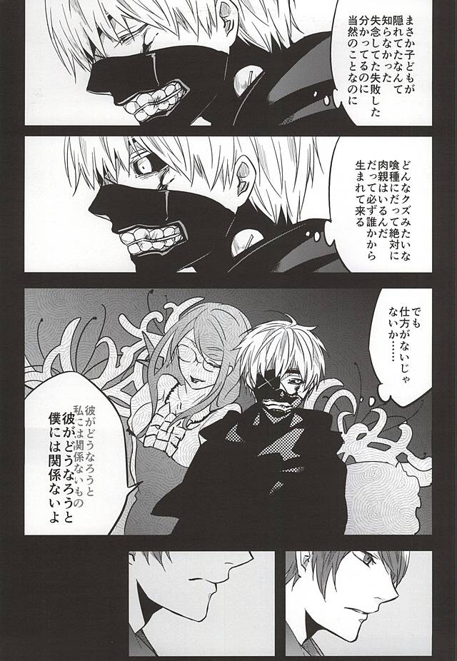 Kimi nara Hitori de Kuchihatero page 6 full