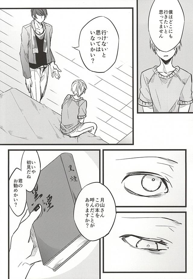 Kimi nara Hitori de Kuchihatero page 9 full