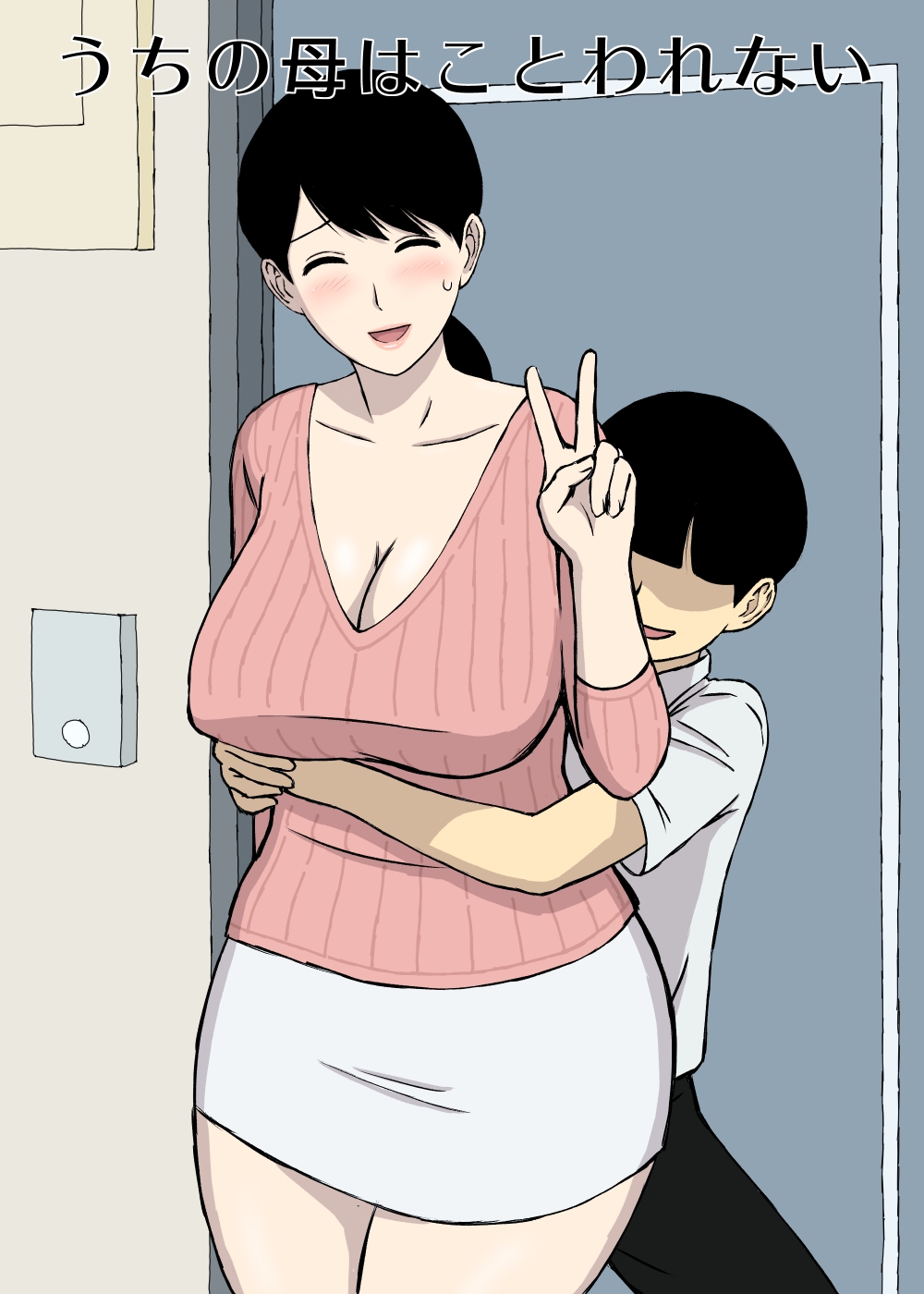 Uchi no Haha wa Kotowarenai page 2 full