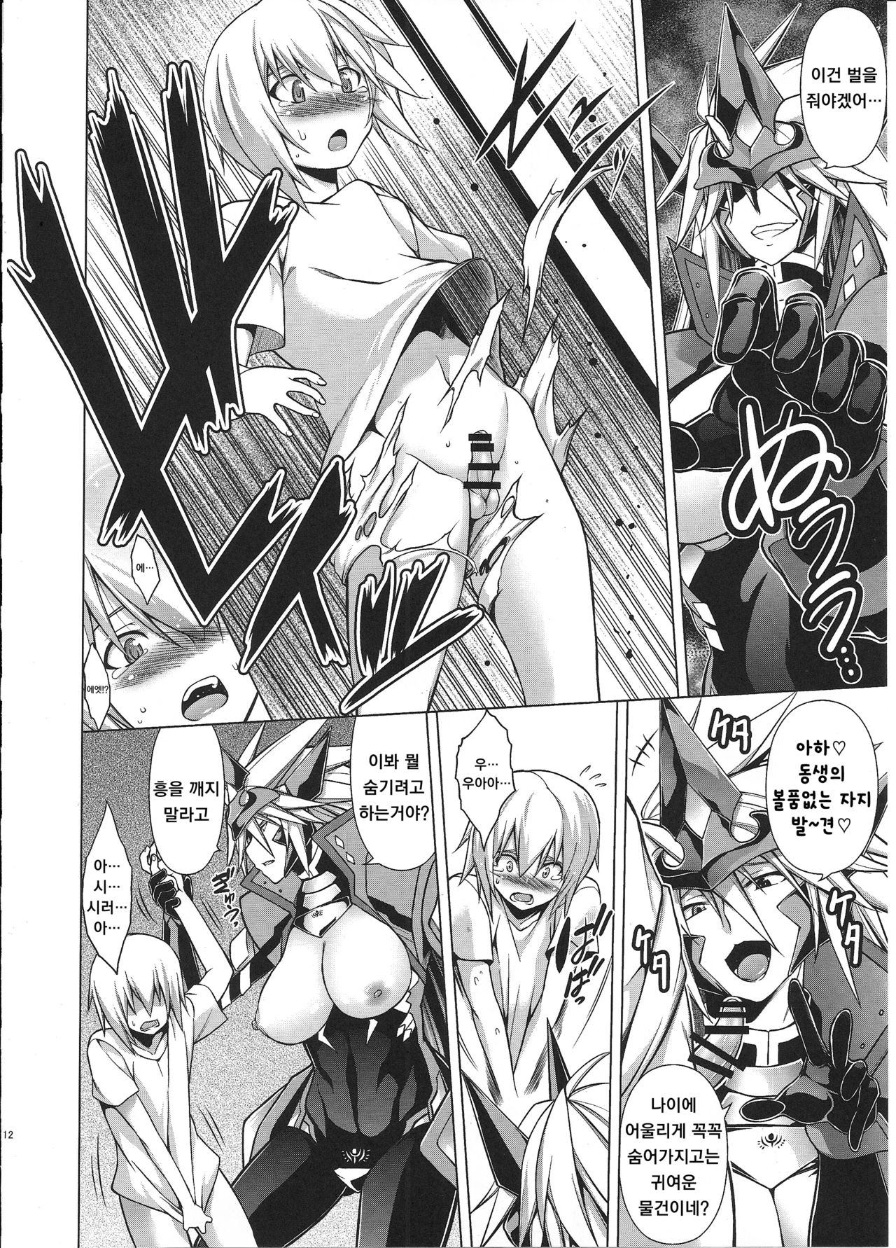 BREAK BLUE BLOOD EDGE page 11 full