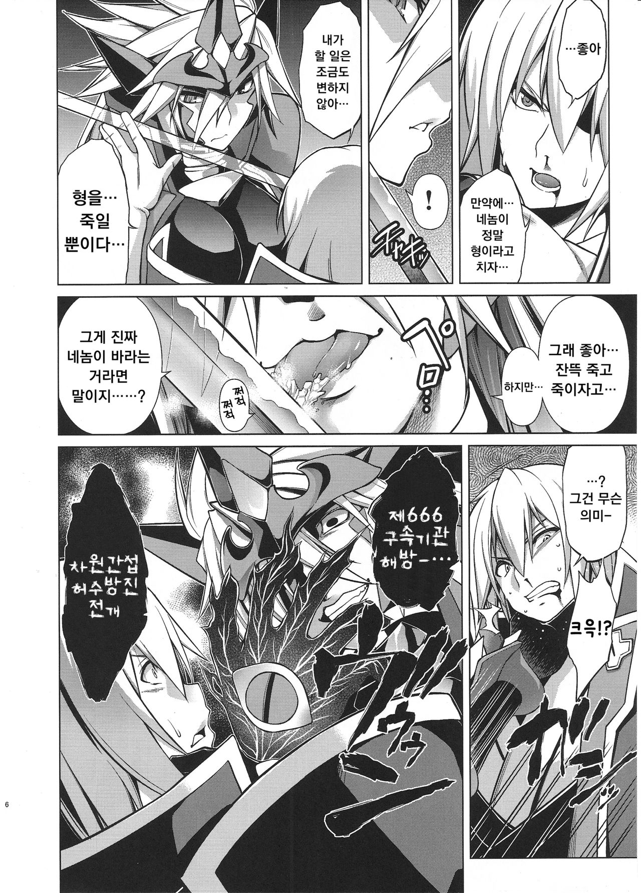 BREAK BLUE BLOOD EDGE page 5 full