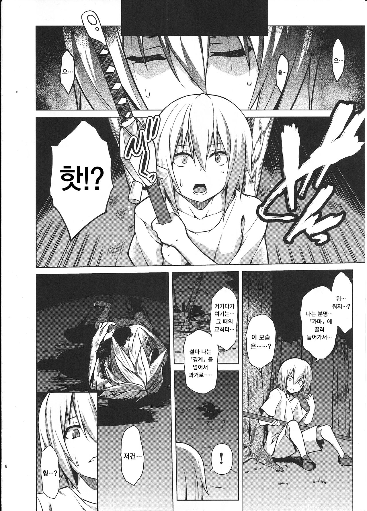 BREAK BLUE BLOOD EDGE page 7 full