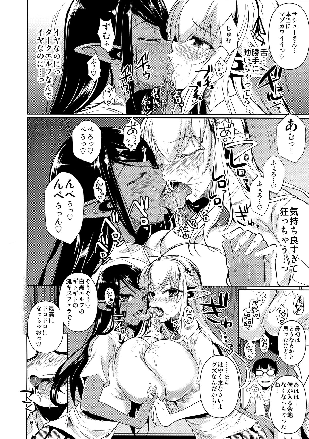 High Elf × High School Shiro × Kuro page 11 full
