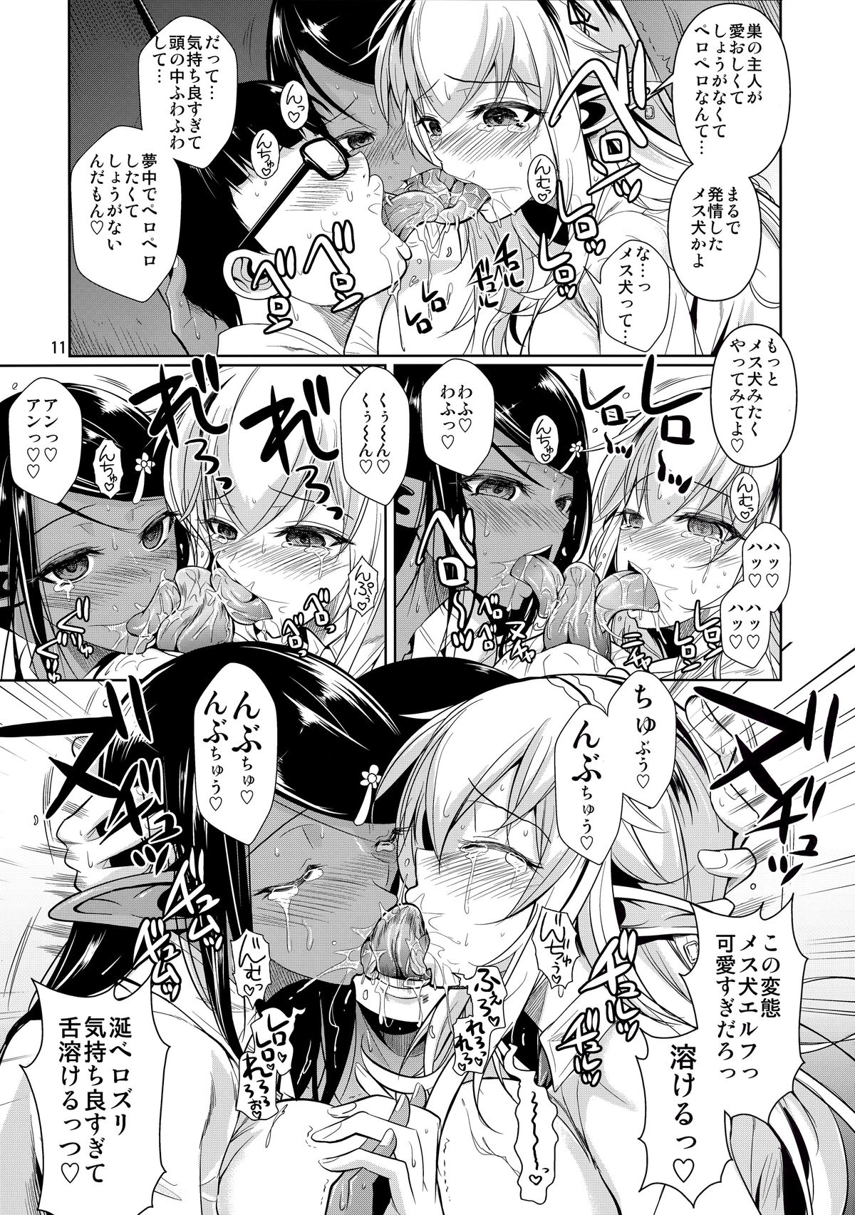 High Elf × High School Shiro × Kuro page 12 full