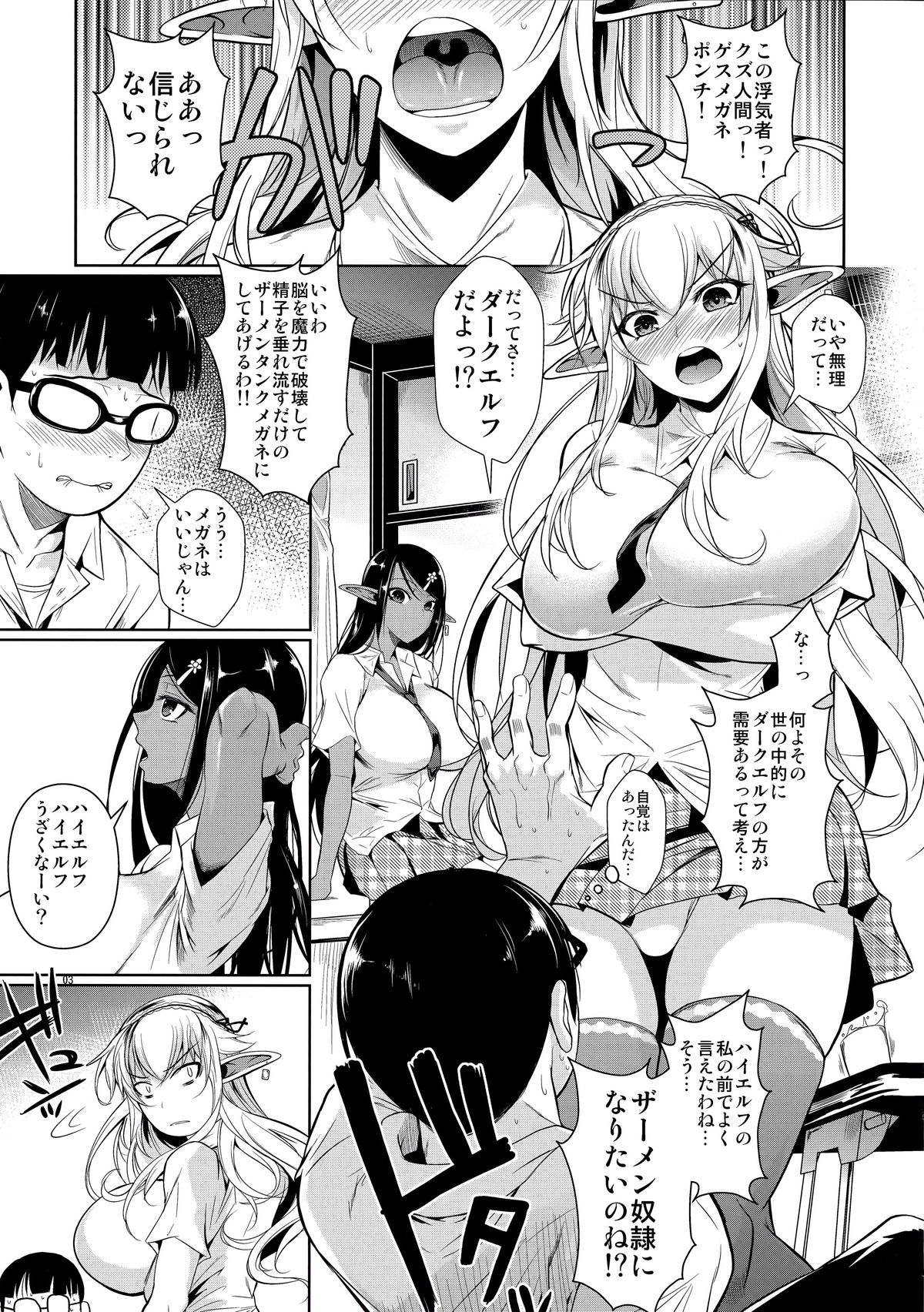 High Elf × High School Shiro × Kuro page 4 full