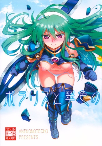 (C86) [Aneko no Techo (Koume Keito)] Polaris to Midoriiro no (Shinrabanshou Choco) cover