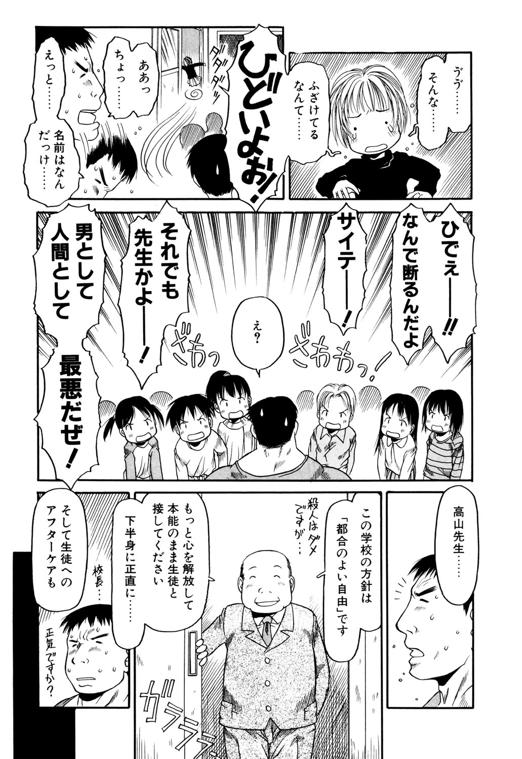 Okosama Pyuppyu page 10 full