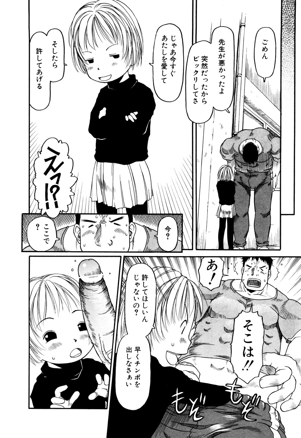Okosama Pyuppyu page 11 full