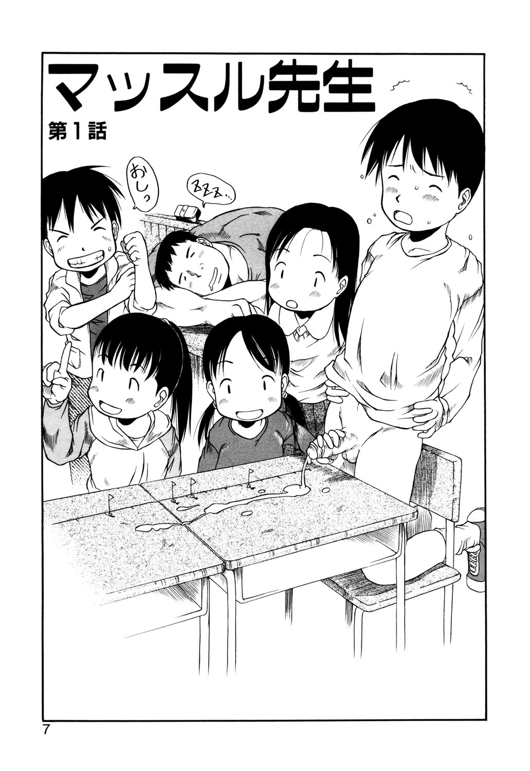 Okosama Pyuppyu page 6 full