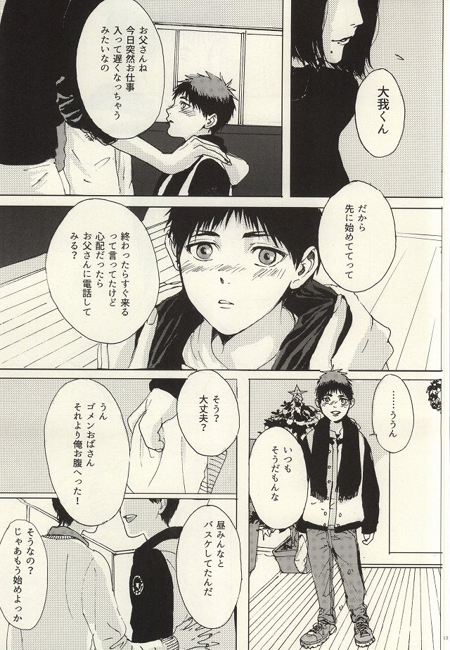 Kokoro Tokasu Mitai ni page 12 full