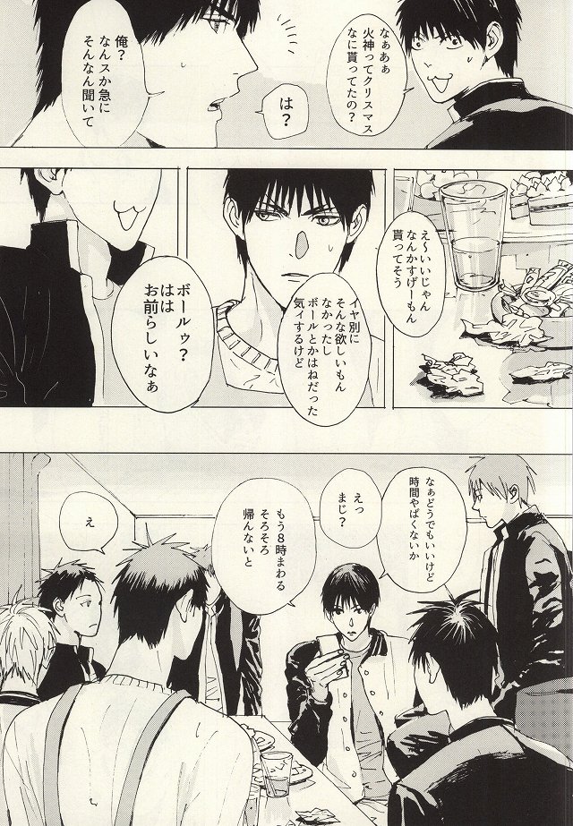 Kokoro Tokasu Mitai ni page 6 full