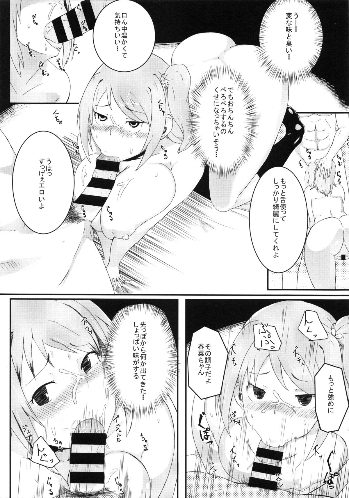 Manager no Oshigoto page 11 full