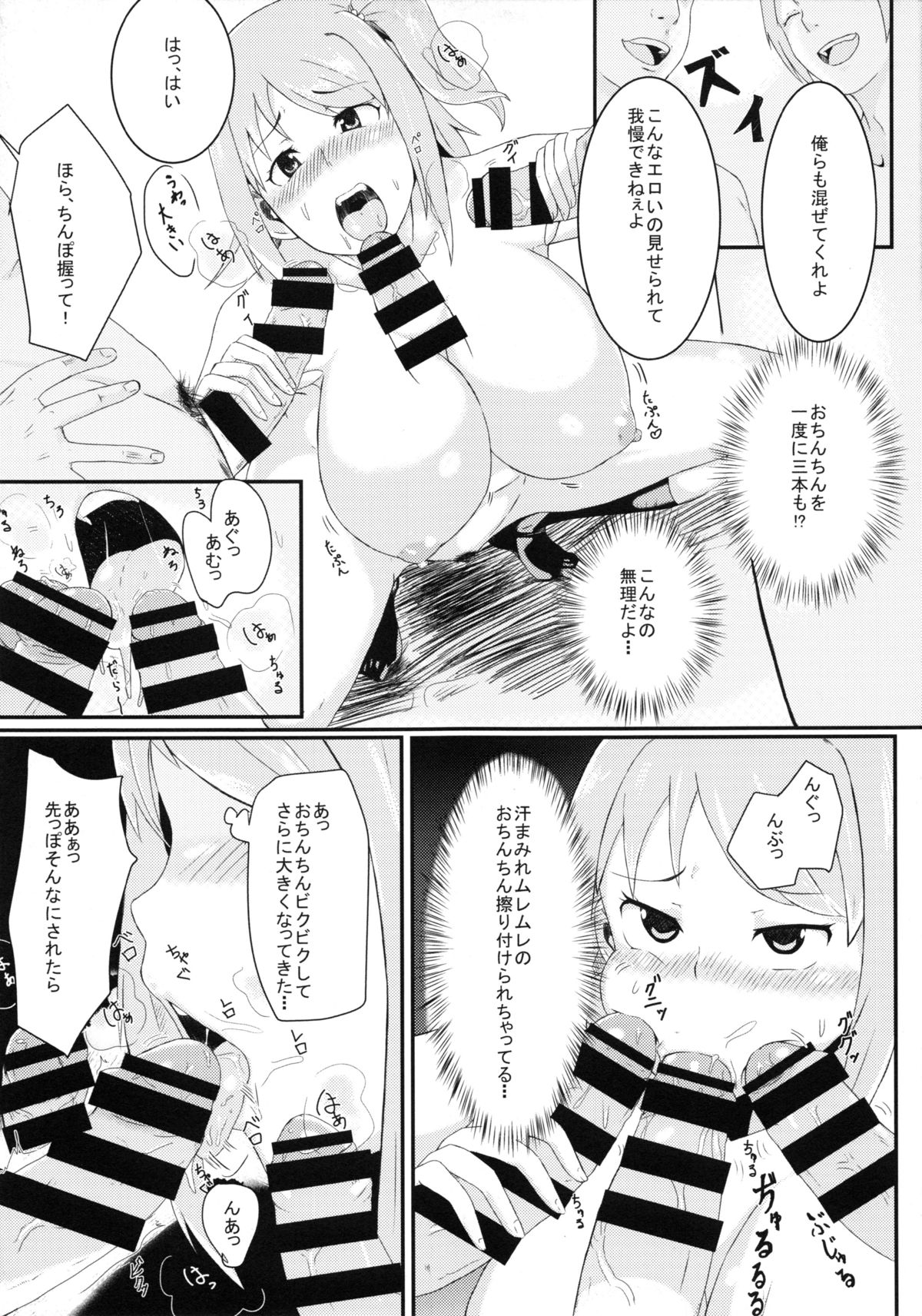 Manager no Oshigoto page 12 full