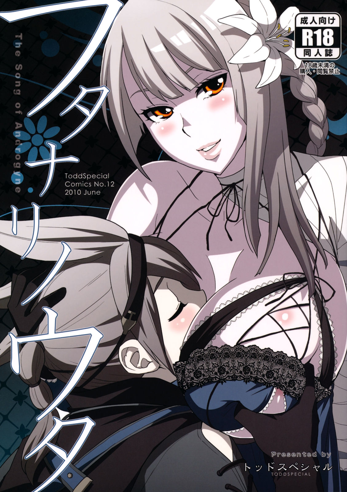 Futanari no Uta | Futanari Song page 2 full