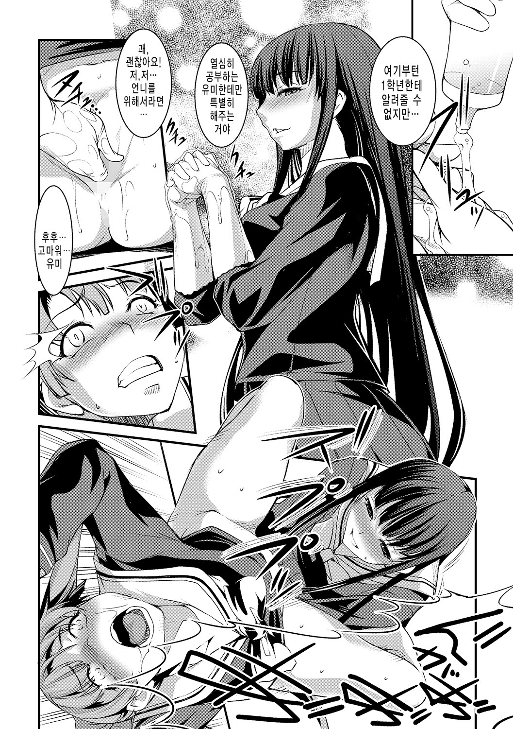 Yuri Kakuchou page 8 full