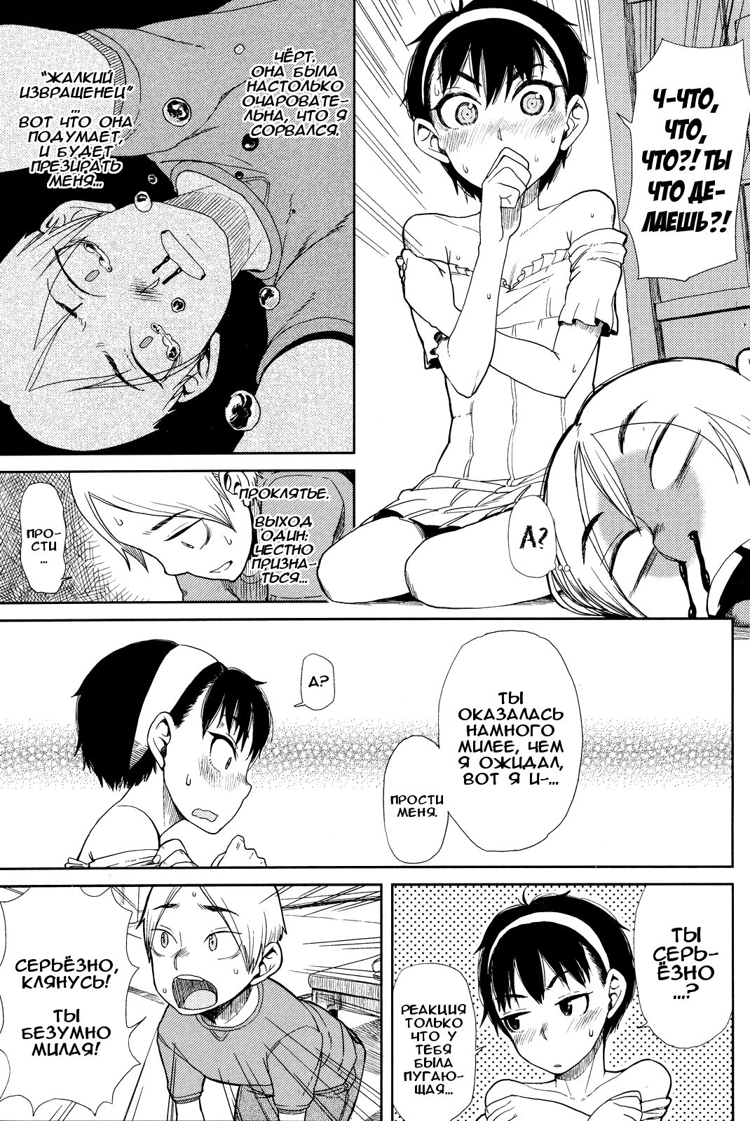 Onnanoko-ppoi | По-девчачьи page 7 full