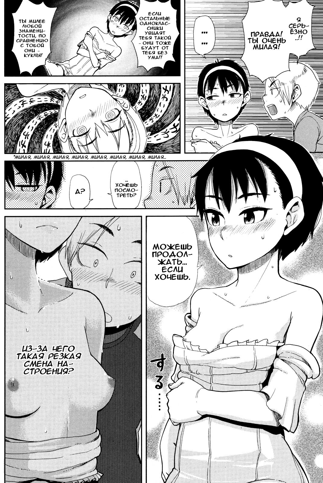 Onnanoko-ppoi | По-девчачьи page 8 full