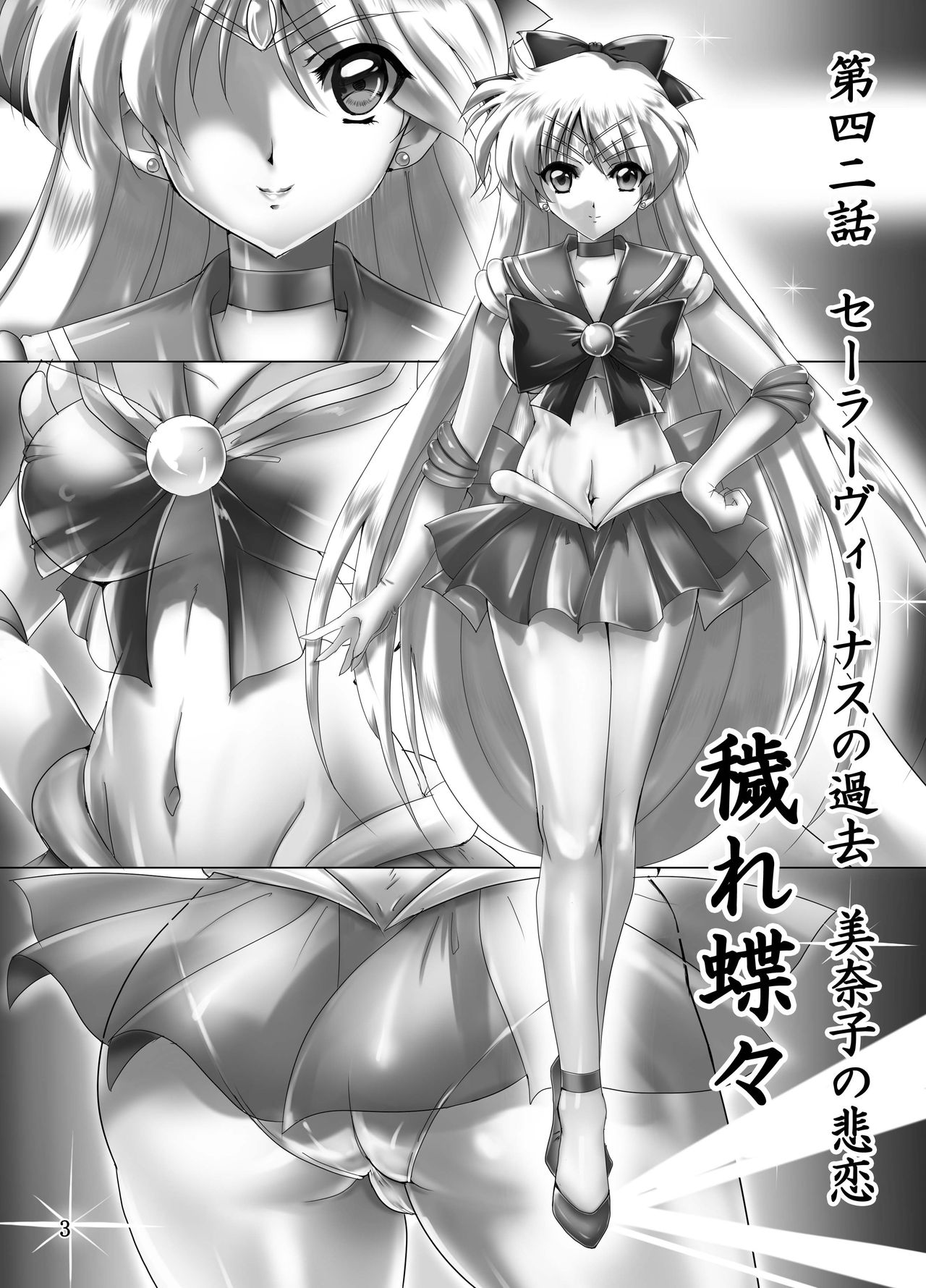 Kegare Chouchou page 2 full